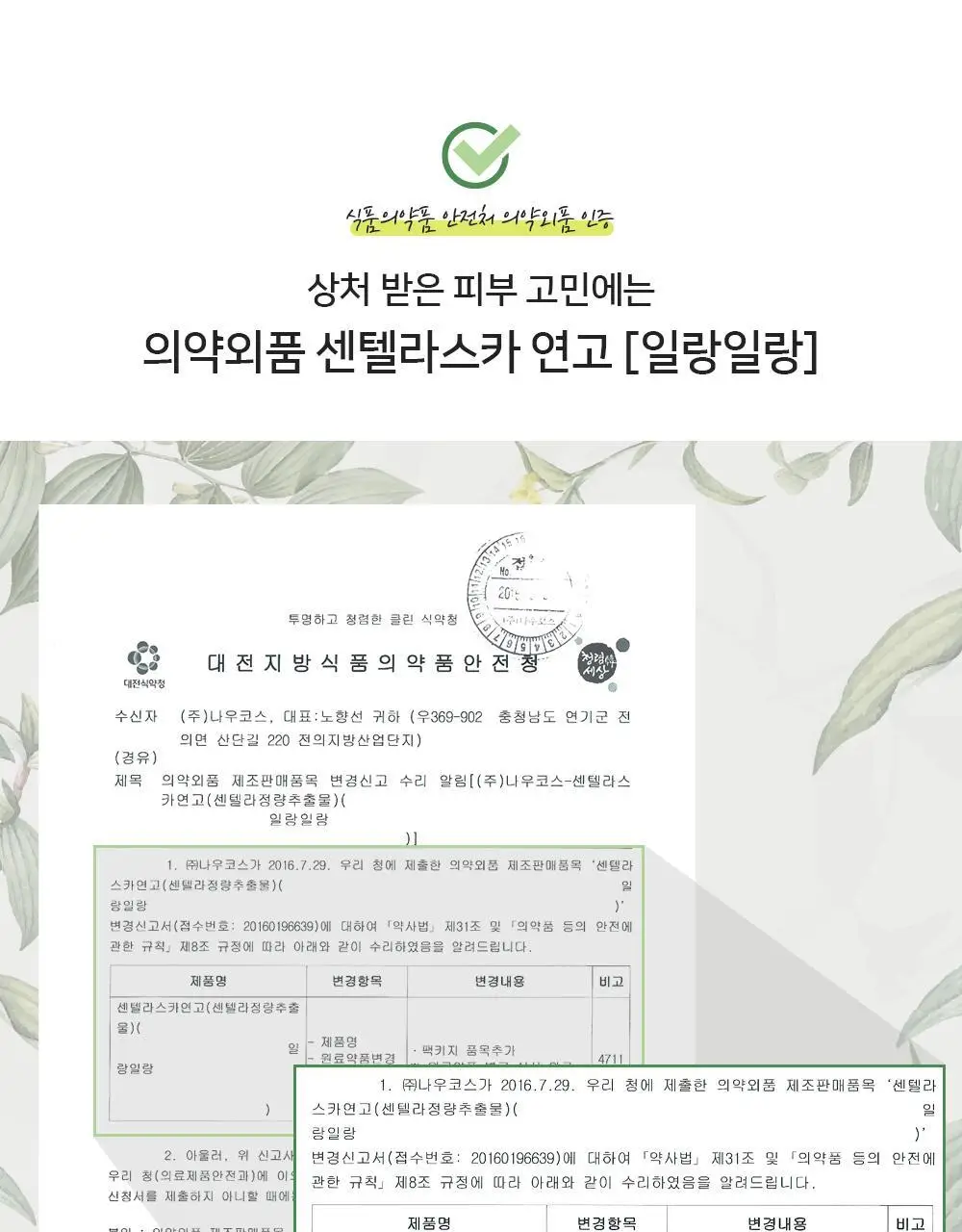 [아랑 PICK] 낫츠 센텔라스카 연고 일랑일랑 15g 상세페이지 13